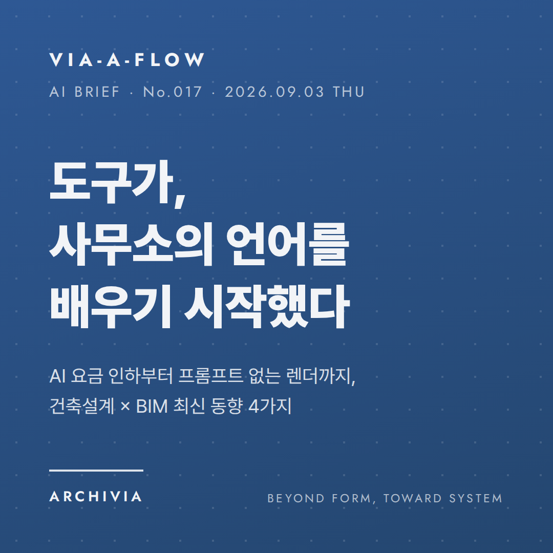 VIA-A-FLOW No.017 표지 — 도구가, 사무소의 언어를 배우기 시작했다