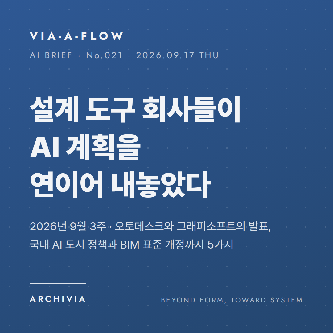 표지 — 설계 도구 회사들이 AI 계획을 연이어 내놓았다
