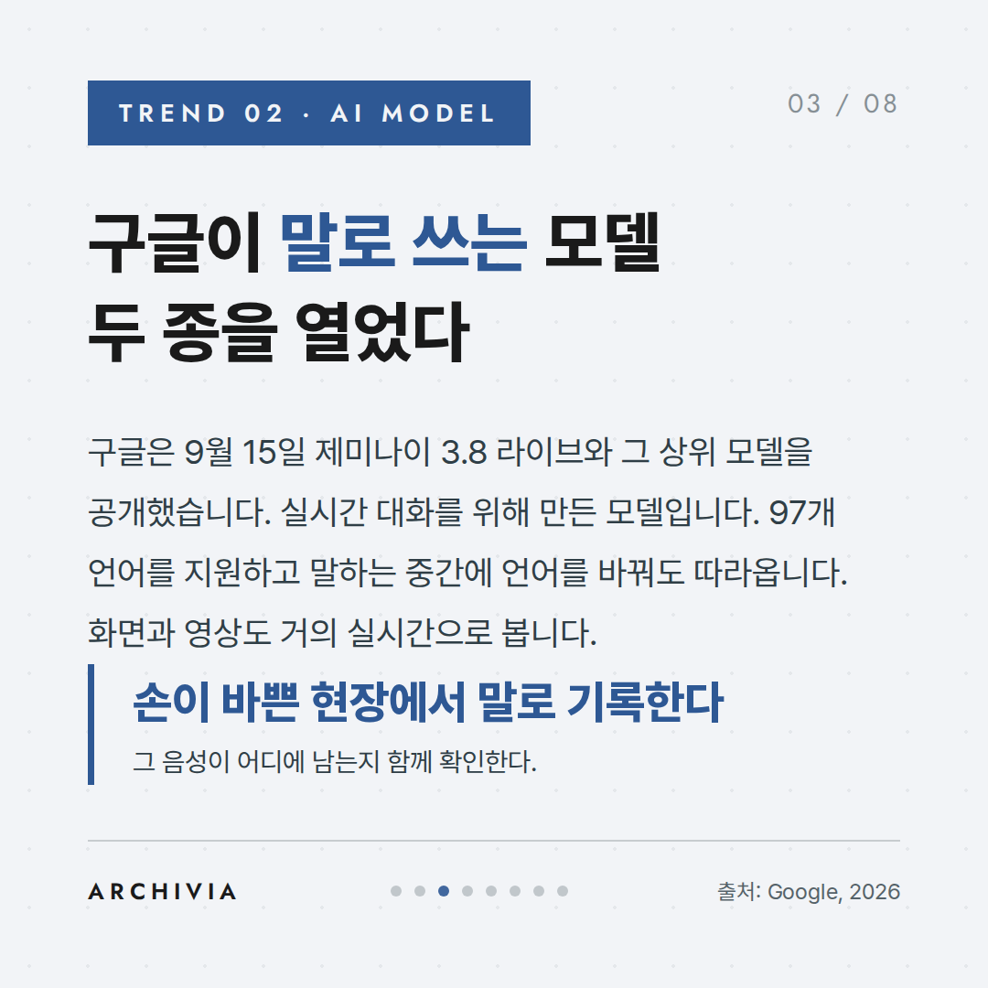 TREND 02 — 구글이 말로 쓰는 모델 두 종을 열었다