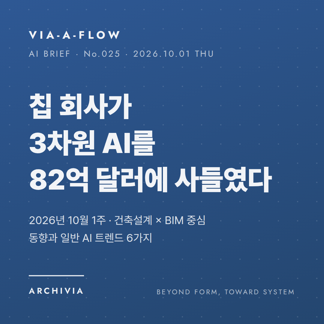 표지 - 칩 회사가 3차원 AI를 82억 달러에 사들였다