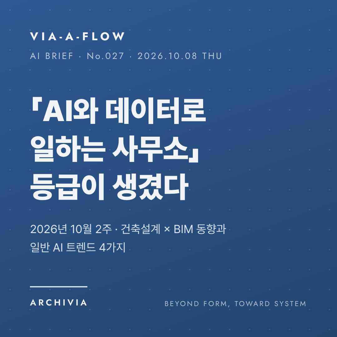 표지 - 「AI와 데이터로 일하는 사무소」 등급이 생겼다